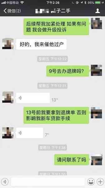 瓜子二手车服务体验：服务费收取后服务缺失，用户权益受损