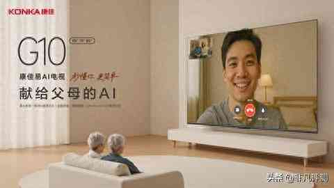 康佳电视怎么样 易AI系统加持，康佳G10电视：不追风口，只为让父母的电视更好用