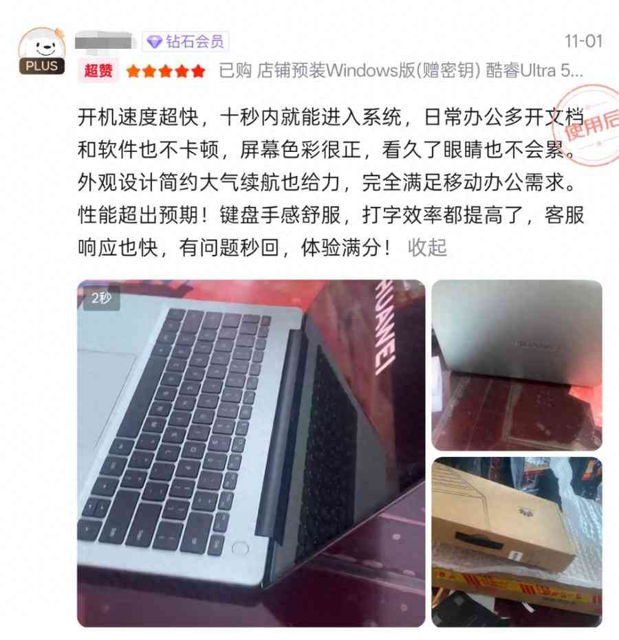 华为笔记本怎么样？看真实用户怎么说