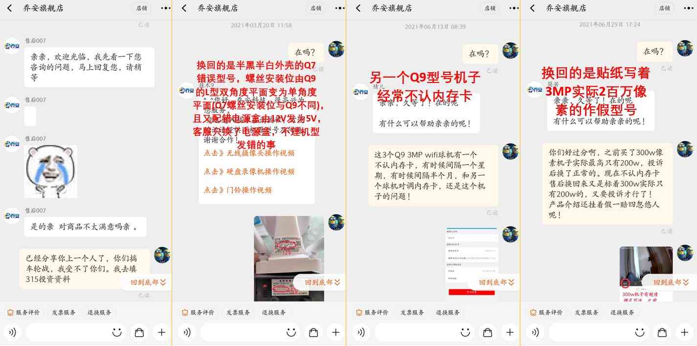 乔安摄像头产品质量事件深度剖析：九次问题曝光像素作假与功能缺陷