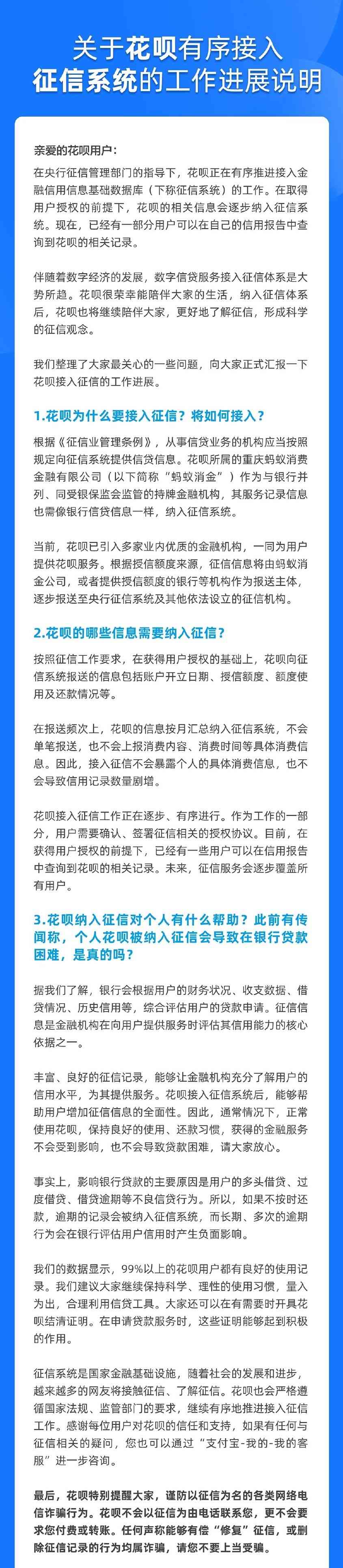 花呗逾期影响与征信指南