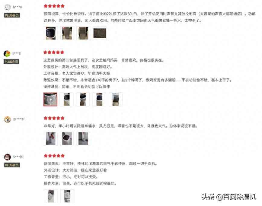 百奥除湿机怎么样 百奥家用除湿机凭什么获得99%的好评率？