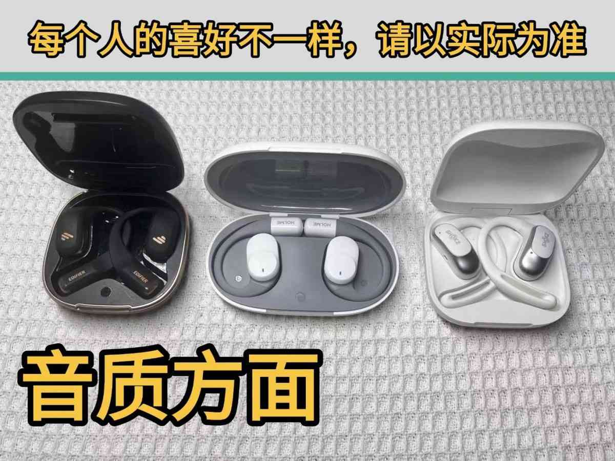 漫步者耳机质量怎么样 2025热门开放式耳机韶音,漫步者,虹觅大横评!!! 漫步者耳机质量怎么样 2025热门开放式耳机韶音,漫步者,虹觅大横评!!!