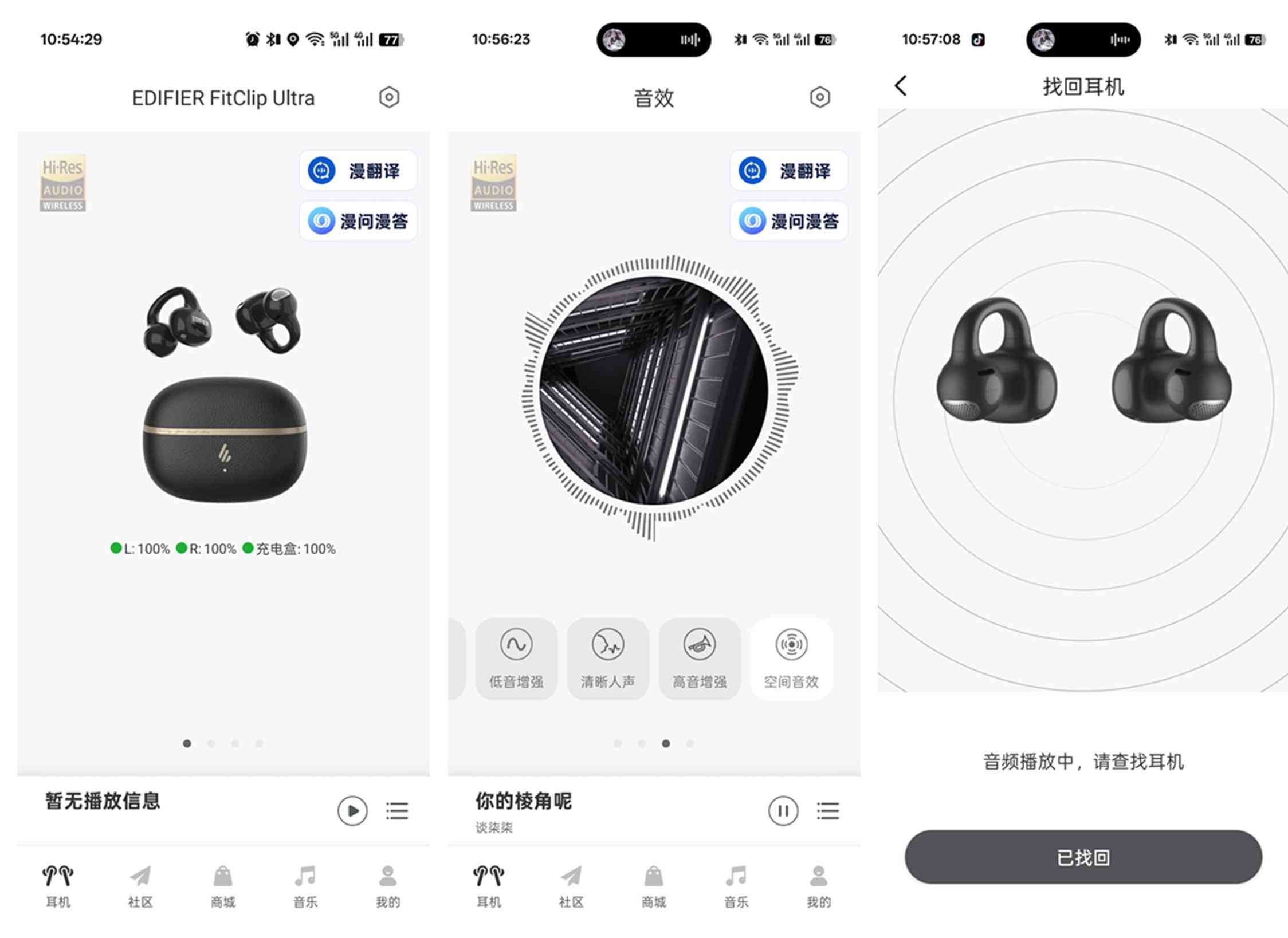 漫步者FitClip Ultra耳夹式蓝牙耳机深度评测：无感佩戴与旗舰音质的完美融合