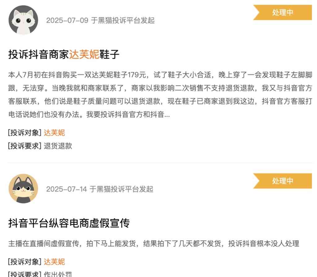 达芙妮鞋子质量怎么样：三登质量“黑榜”，“国民女鞋”达芙妮转型陷品控之困