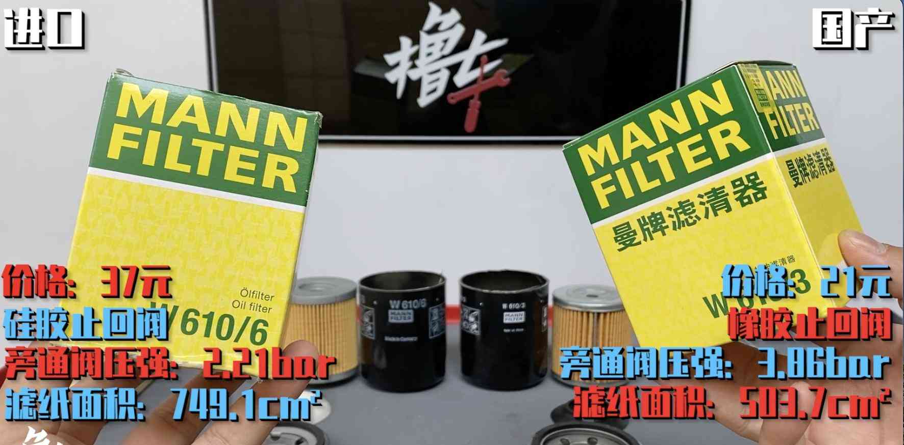 曼牌滤芯怎么样 进口机滤和国产机滤的区别！家用车适合用这种，性价比高