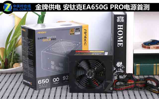 安钛克电源怎么样 安钛克EA650G PRO电源首测