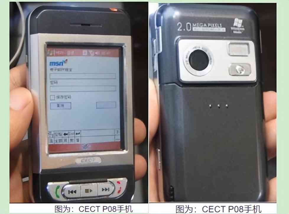 通信历史连载126-国企手机企业之科健-CECT的历史