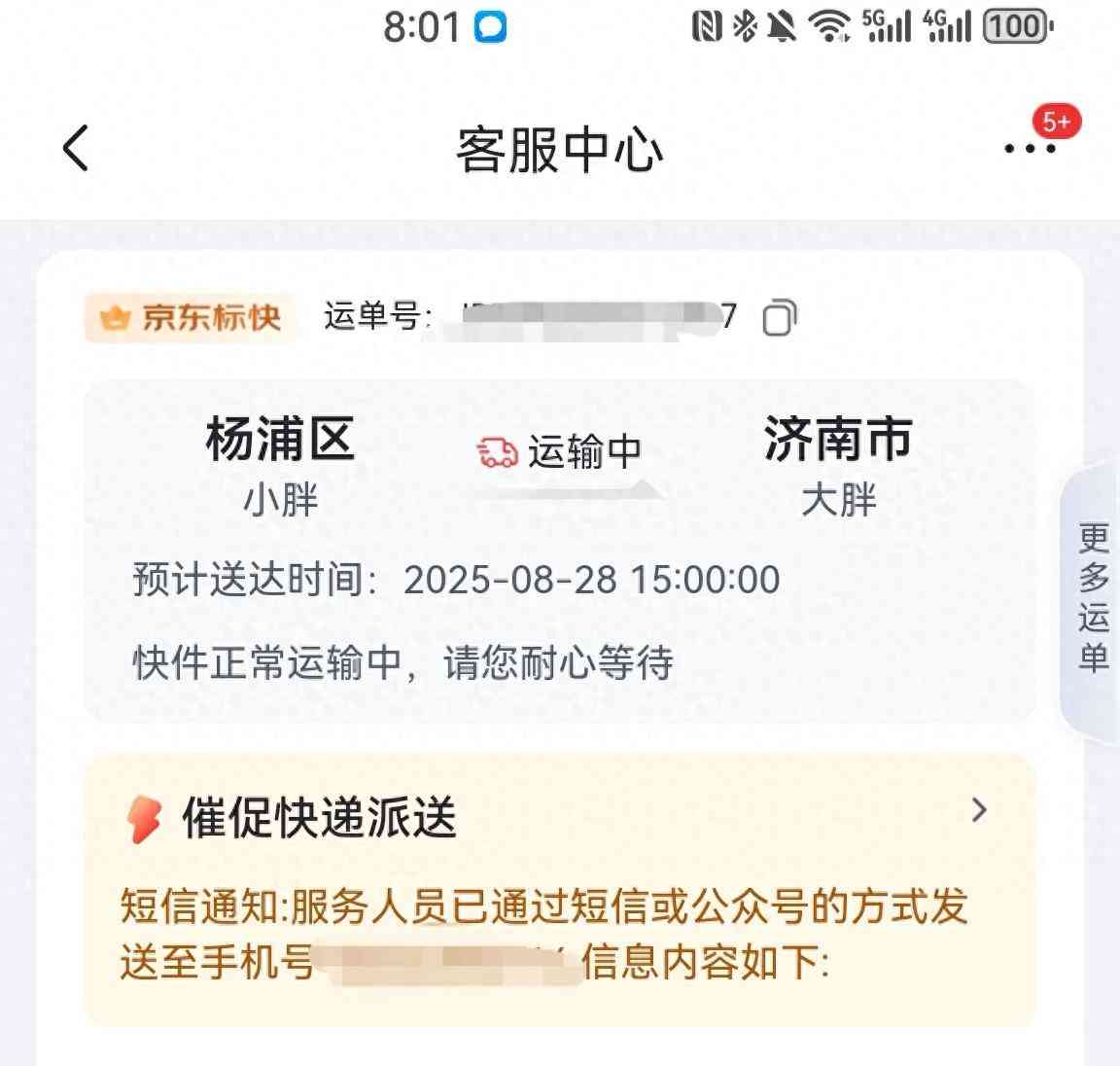 京东快递怎么样 聊聊最近一次使用京东快递的感受