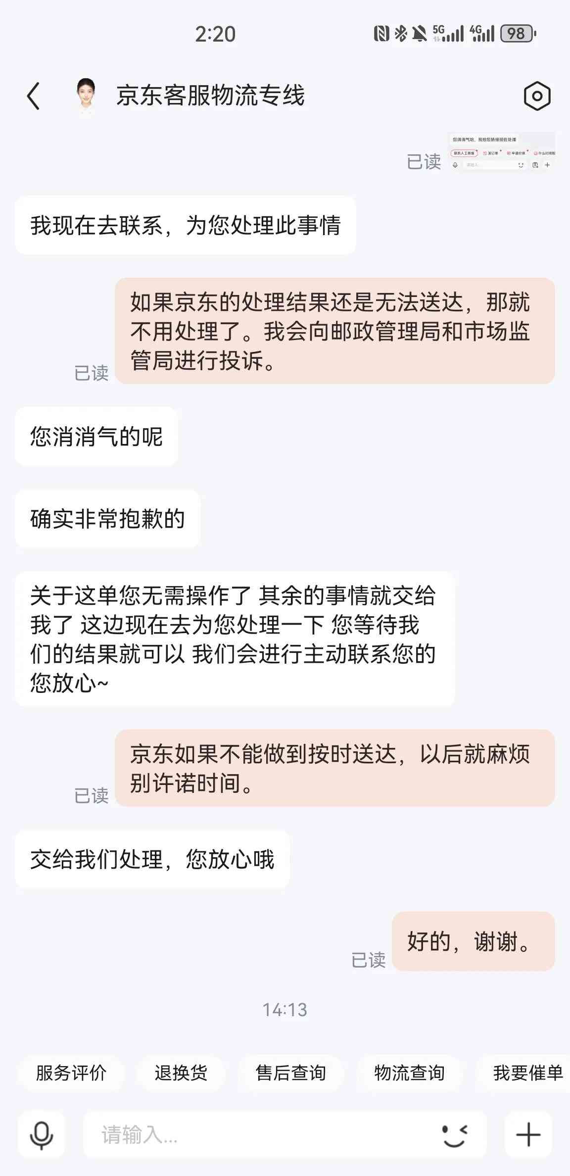 京东快递怎么样 聊聊最近一次使用京东快递的感受