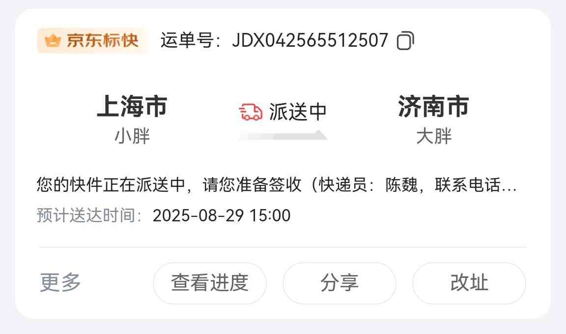 京东快递怎么样 聊聊最近一次使用京东快递的感受