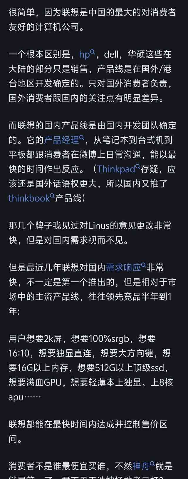 联想笔记本评价：吐槽与信赖的深层解析