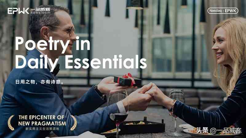 一品威客怎么样 重塑新实用主义生活：一品威客以“一品好物”开启战略升维