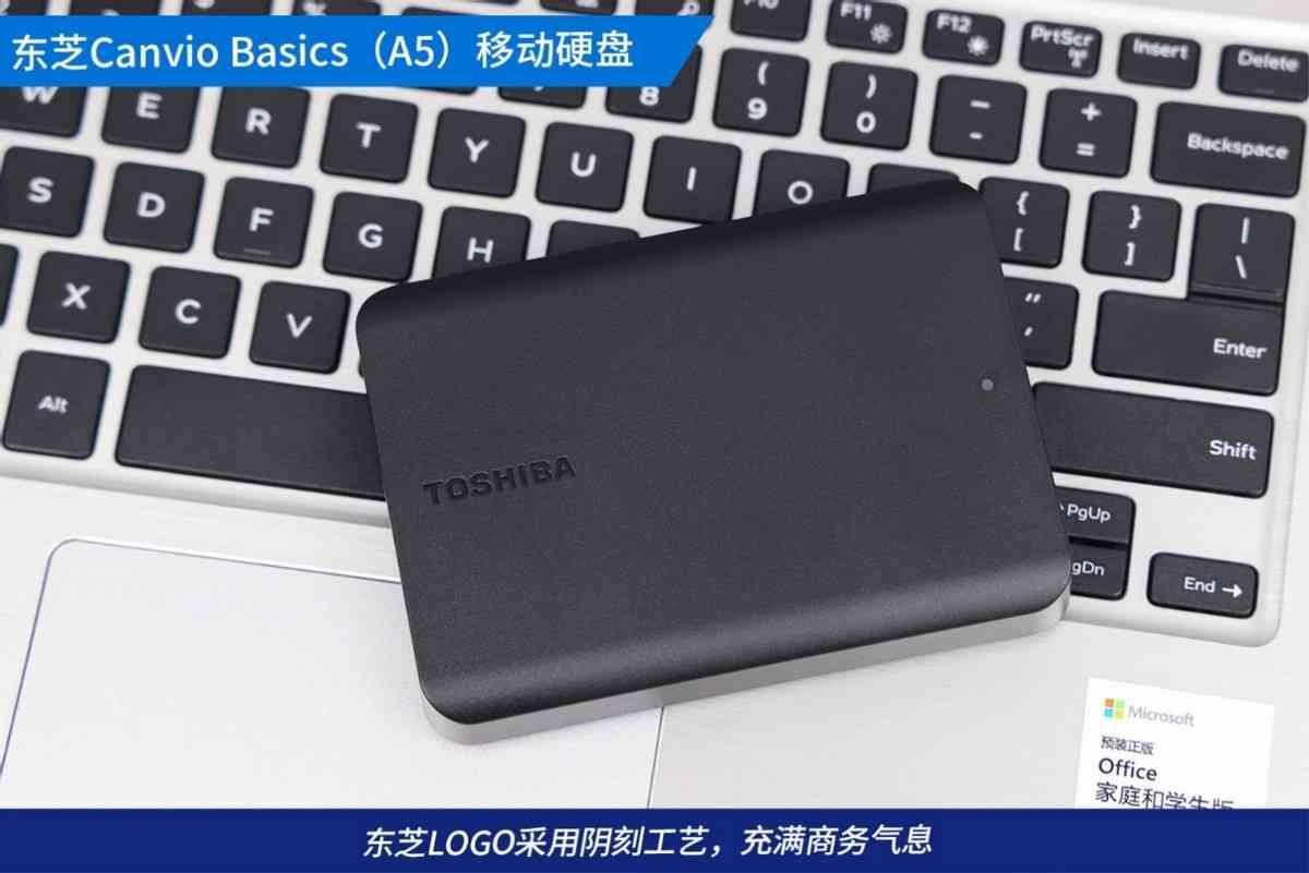 东芝移动硬盘深度评测：稳定持久与高效传输的完美结合