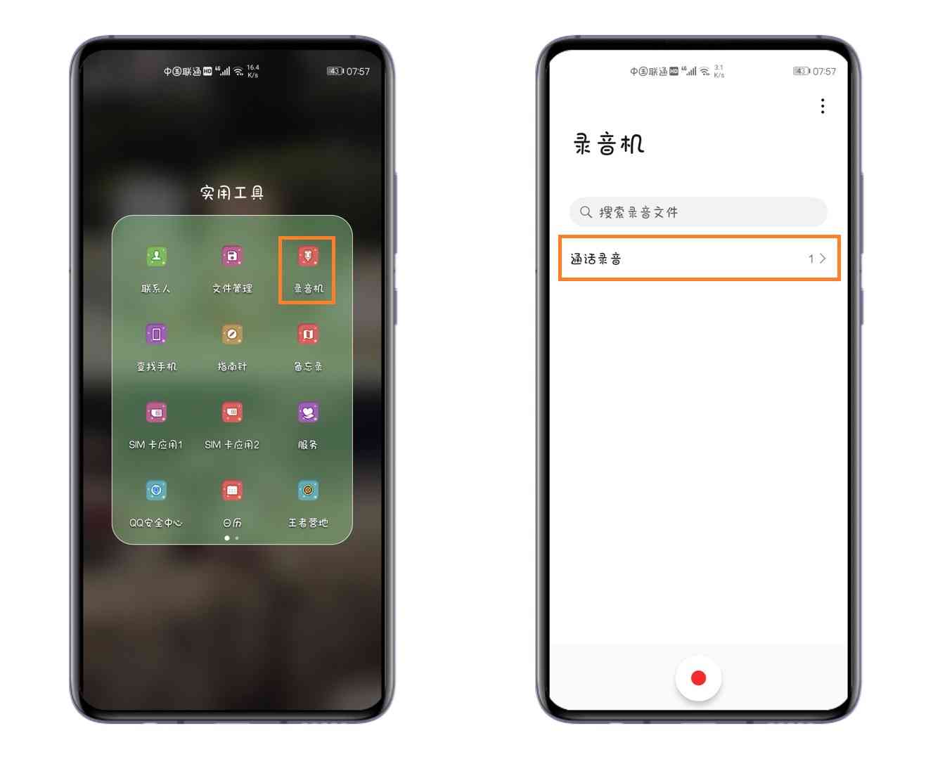 手机怎么样录音 今天才知道，按下这个按钮，手机通话也能录音，关键时刻有用