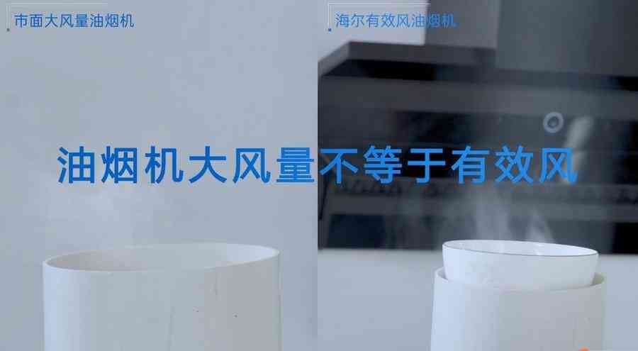 海尔油烟机怎么样？风量大不如排烟有效