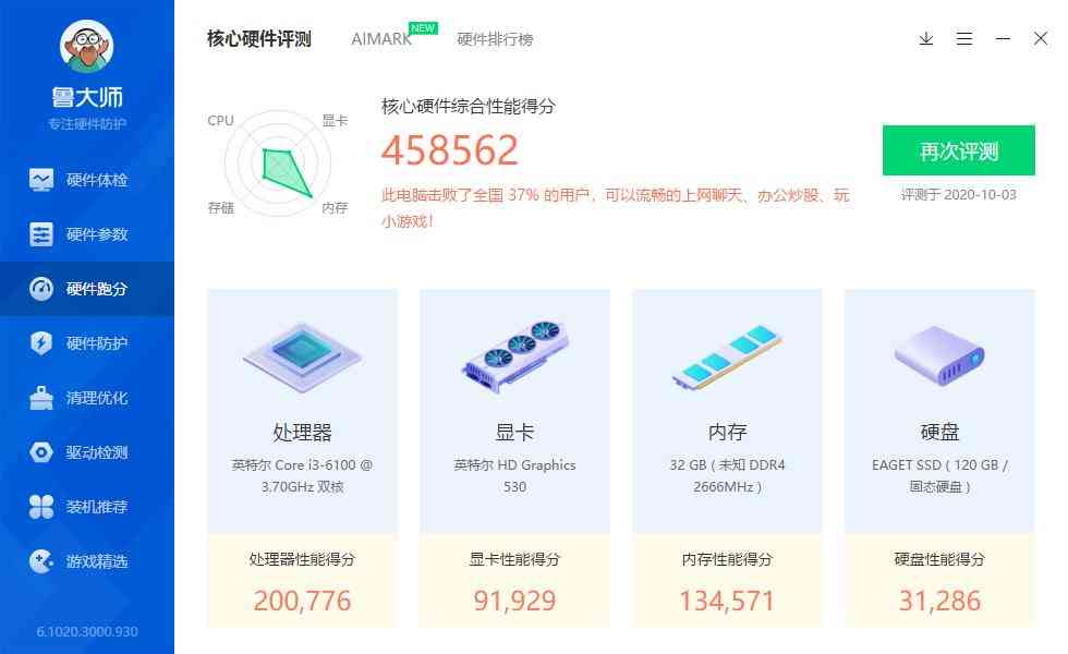 忆捷硬盘怎么样