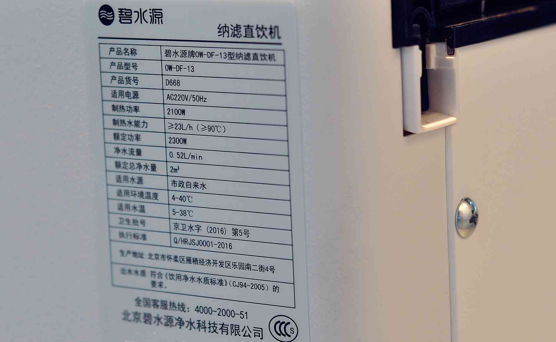 碧水源净水器怎么样 只为一口富含“矿物质”的饮用水——碧水源D668纳滤直饮机评测