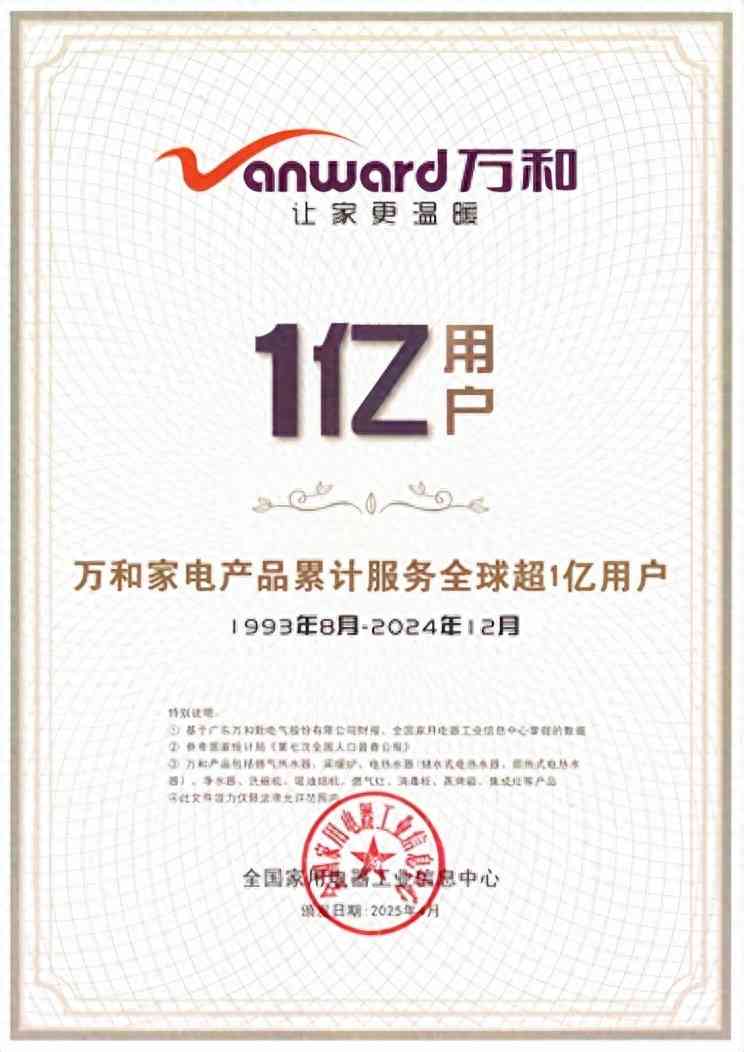 万和净水器怎么样 万和：以“可靠”之名，温暖全球超一亿用户
