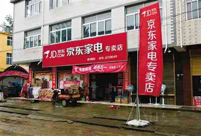京东家电专卖店怎么样 京东家电专卖店走红乡镇大市场